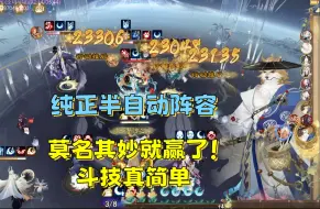 Tải video: 【阴阳师】犬神祸津神超强轮椅阵容完整版，半自动胜率超高