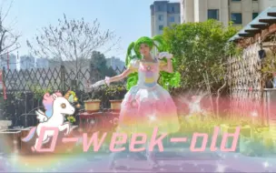 【卡娜琉斯】法露露觉醒单人曲O-week-old｜美妙天堂