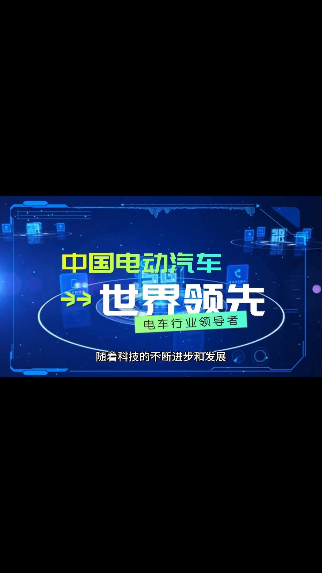 中国的电动汽车世界领先,但它是普通升级还是高科技产业的变革吗哔哩哔哩bilibili