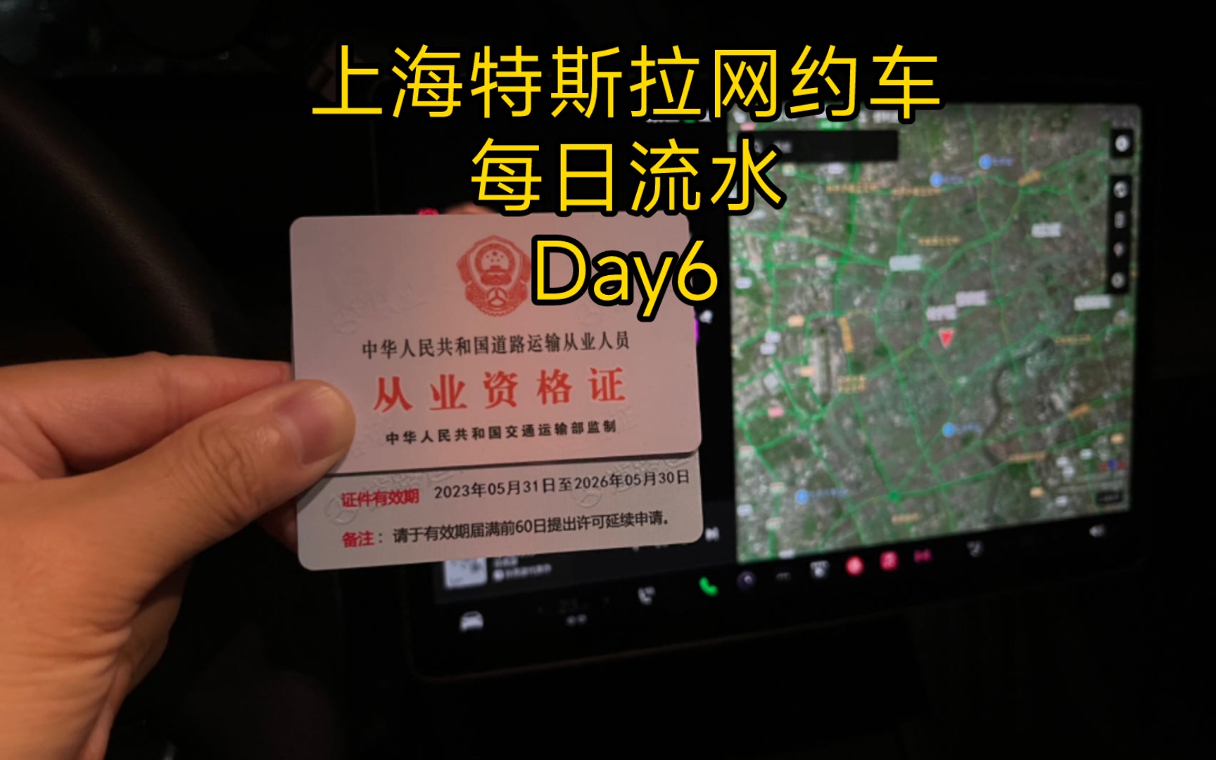 上海特斯拉网约车每日流水Day6哔哩哔哩bilibili