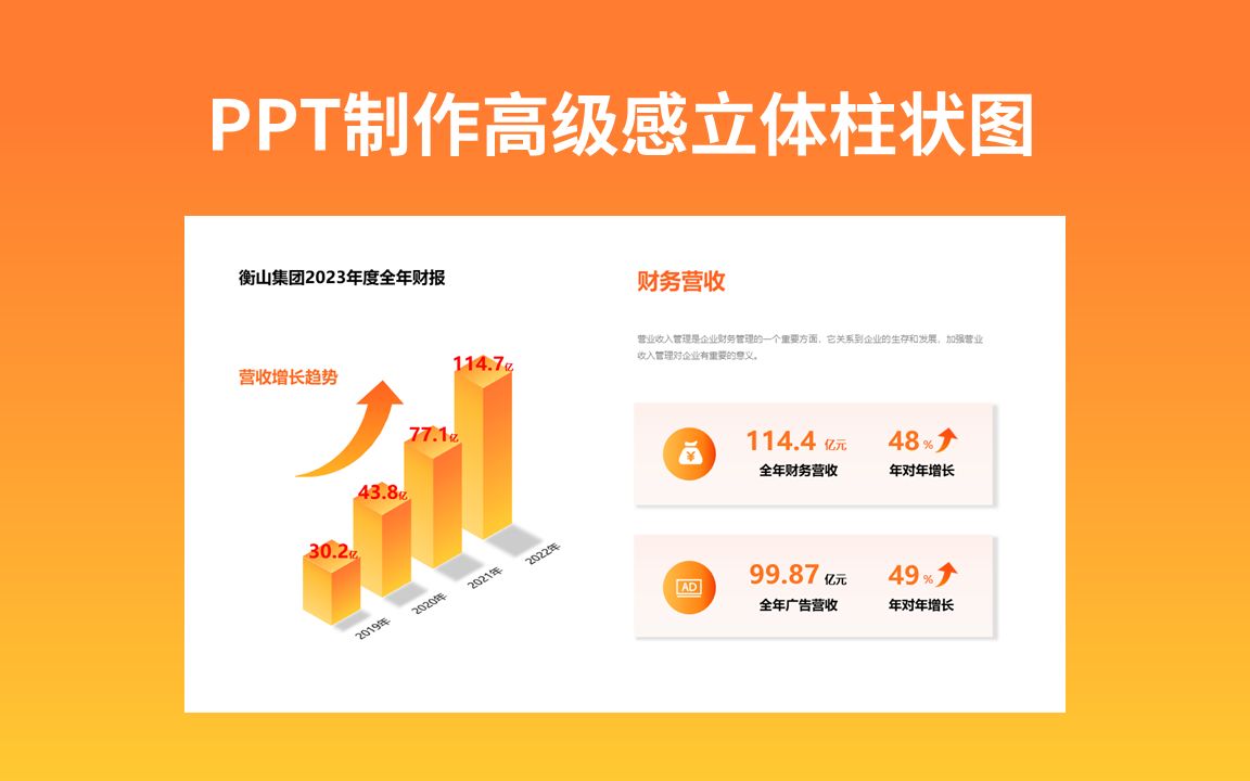 PPT制作教程  制作高级感立体柱状图哔哩哔哩bilibili