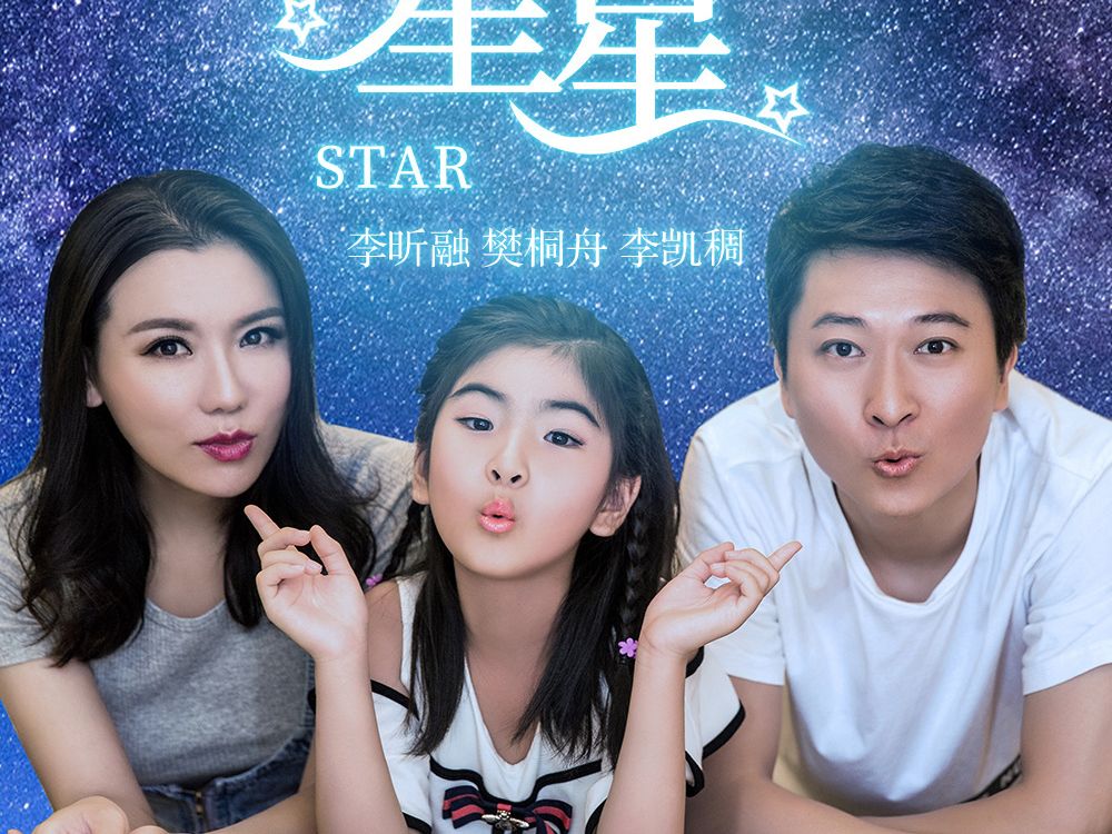 李昕融樊桐舟李凯稠 - 你笑起来真好看mv