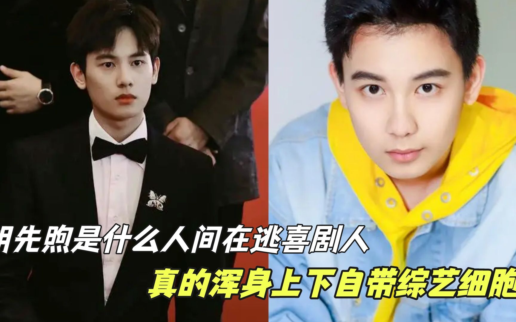 胡先煦是什么人间在逃喜剧人,这一本正经胡说八道简直不要太搞笑