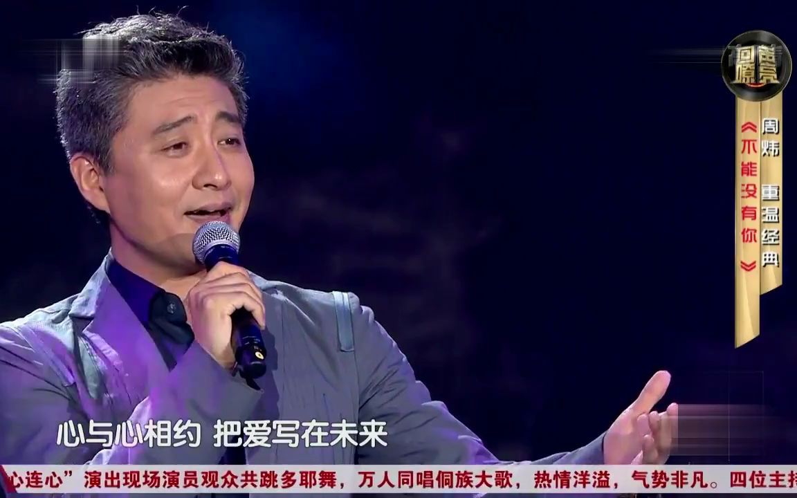 [图]歌曲《不能没有你》 演唱：周炜