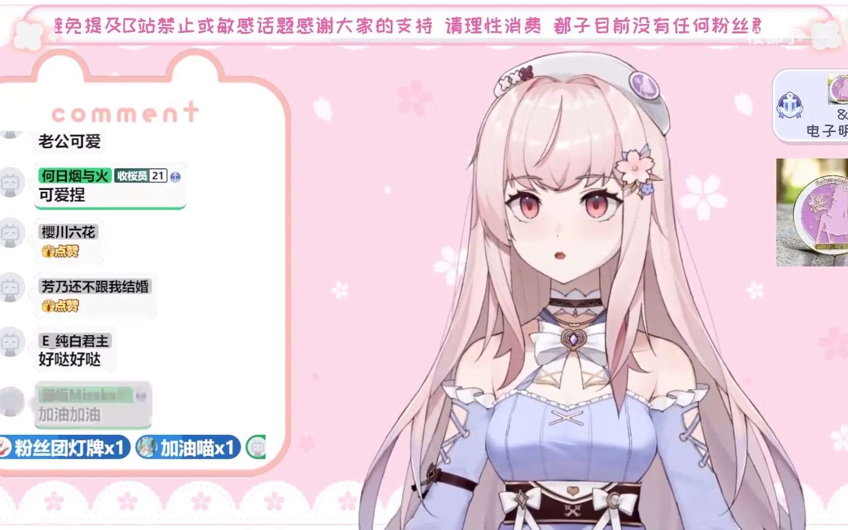 【桜都子】「杂谈」正能量都子哔哩哔哩bilibili