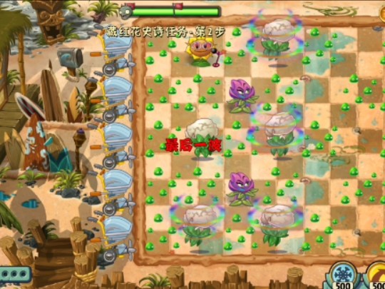 植物大战僵尸2shuttle版:藏红花史诗任务第2步