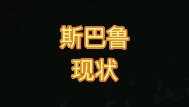 每日一车:森林人的现状哔哩哔哩bilibili