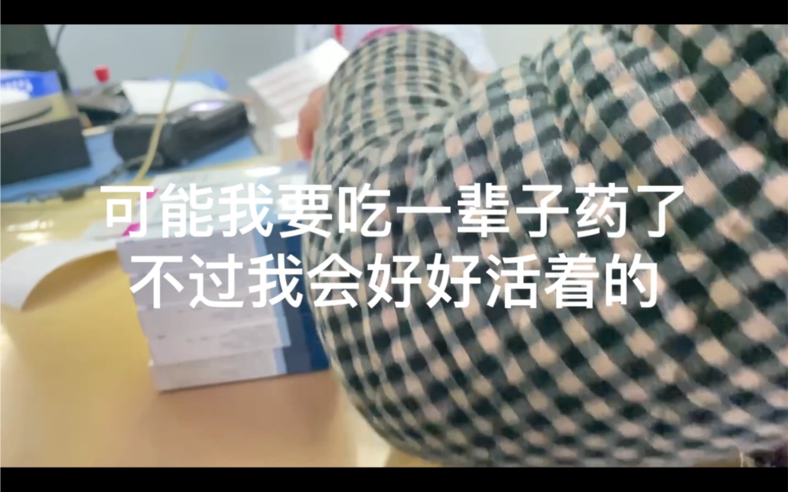 我做了很多不清不楚的错事,其实我明白最对不起的永远都是自己,像死而生哔哩哔哩bilibili