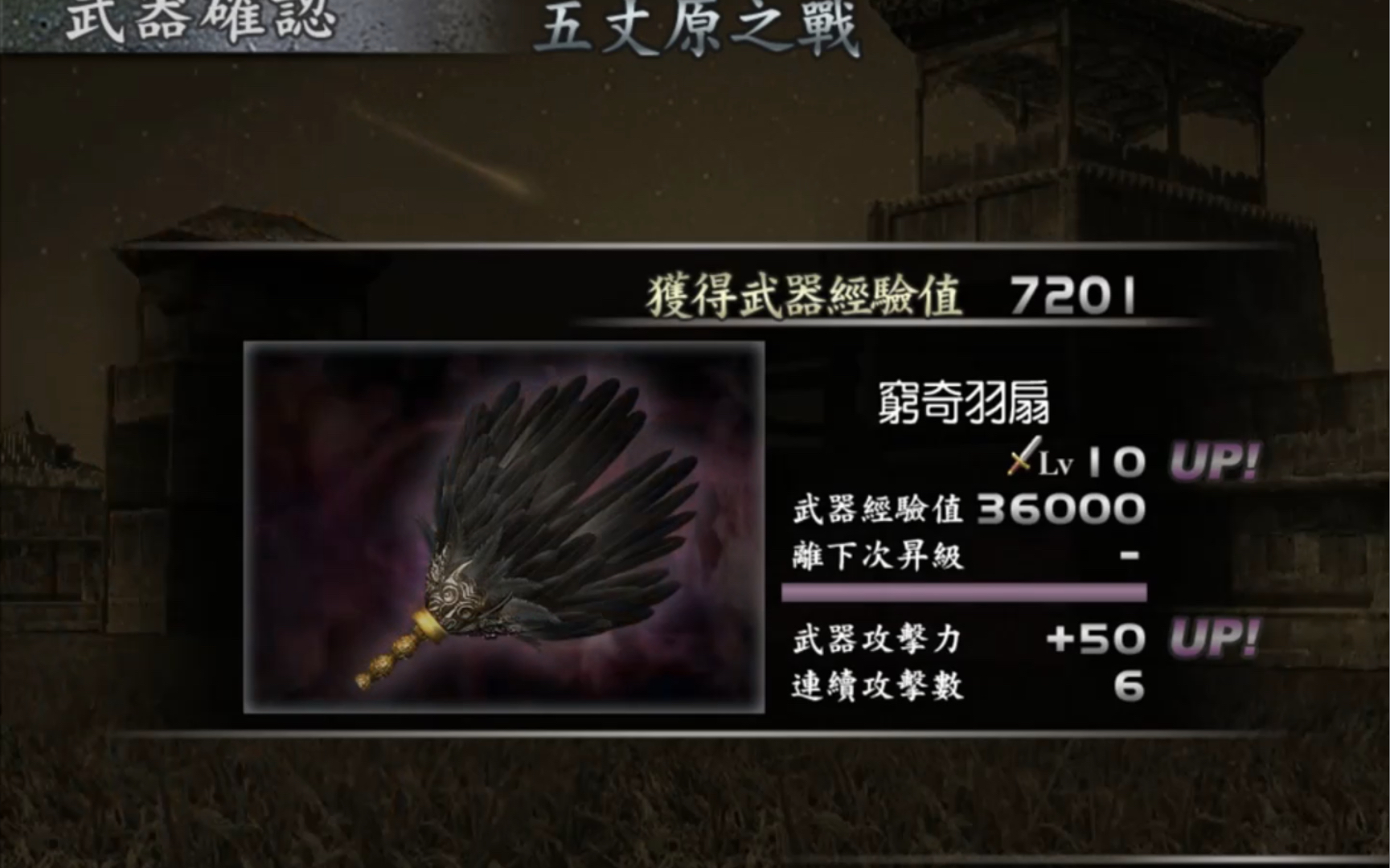 活动作品真三国无双3司马懿十级武器穷奇羽扇