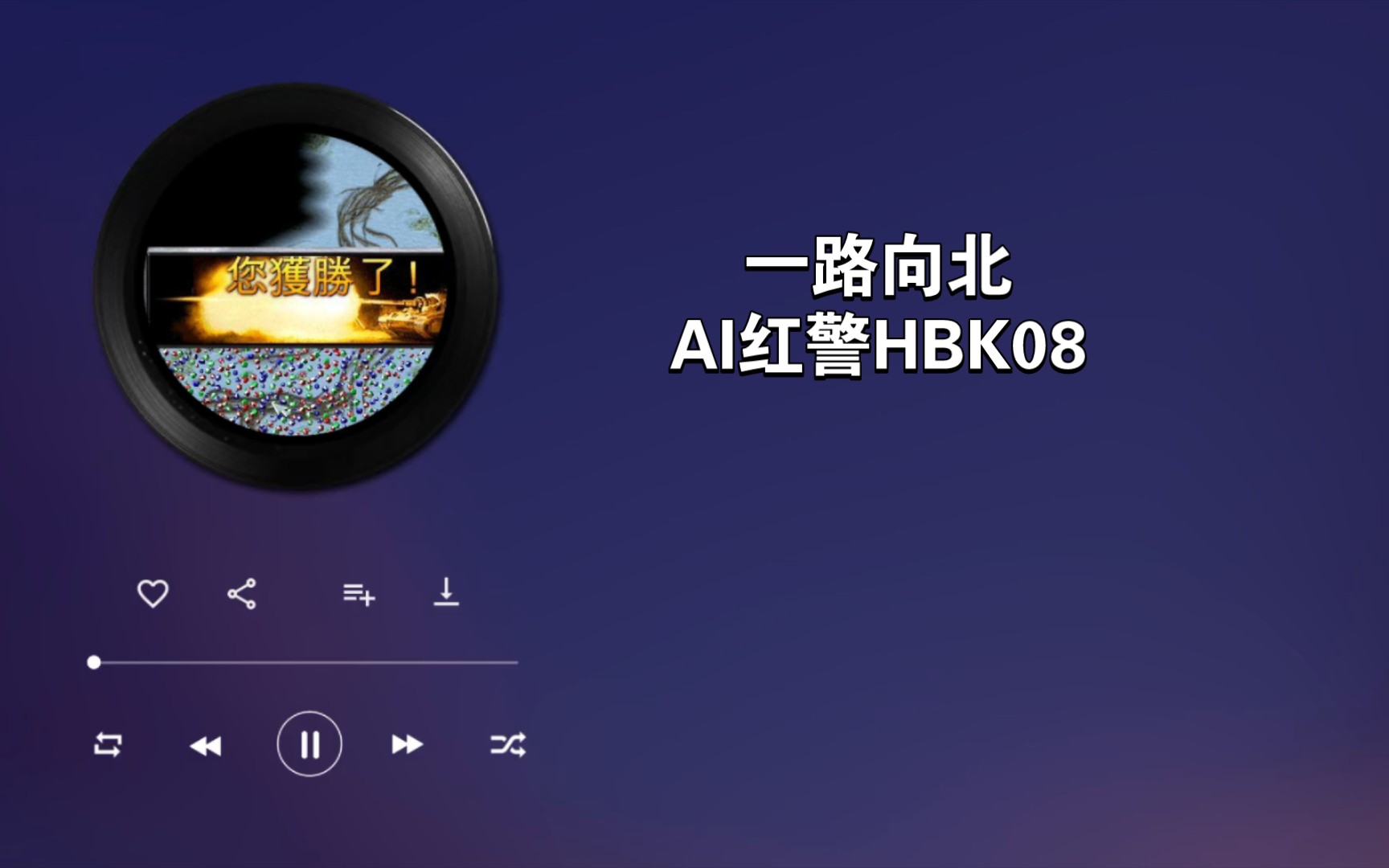 AI红警HBK08一路向北哔哩哔哩bilibili