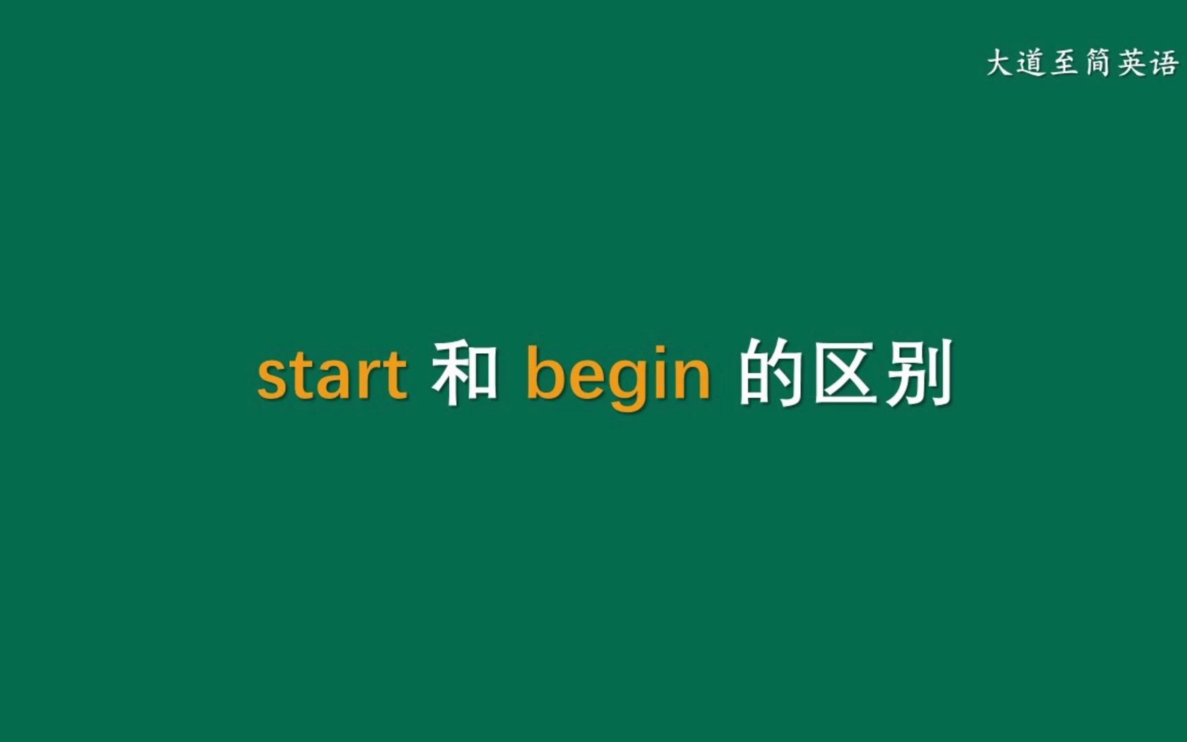 start和begin的区别哔哩哔哩bilibili