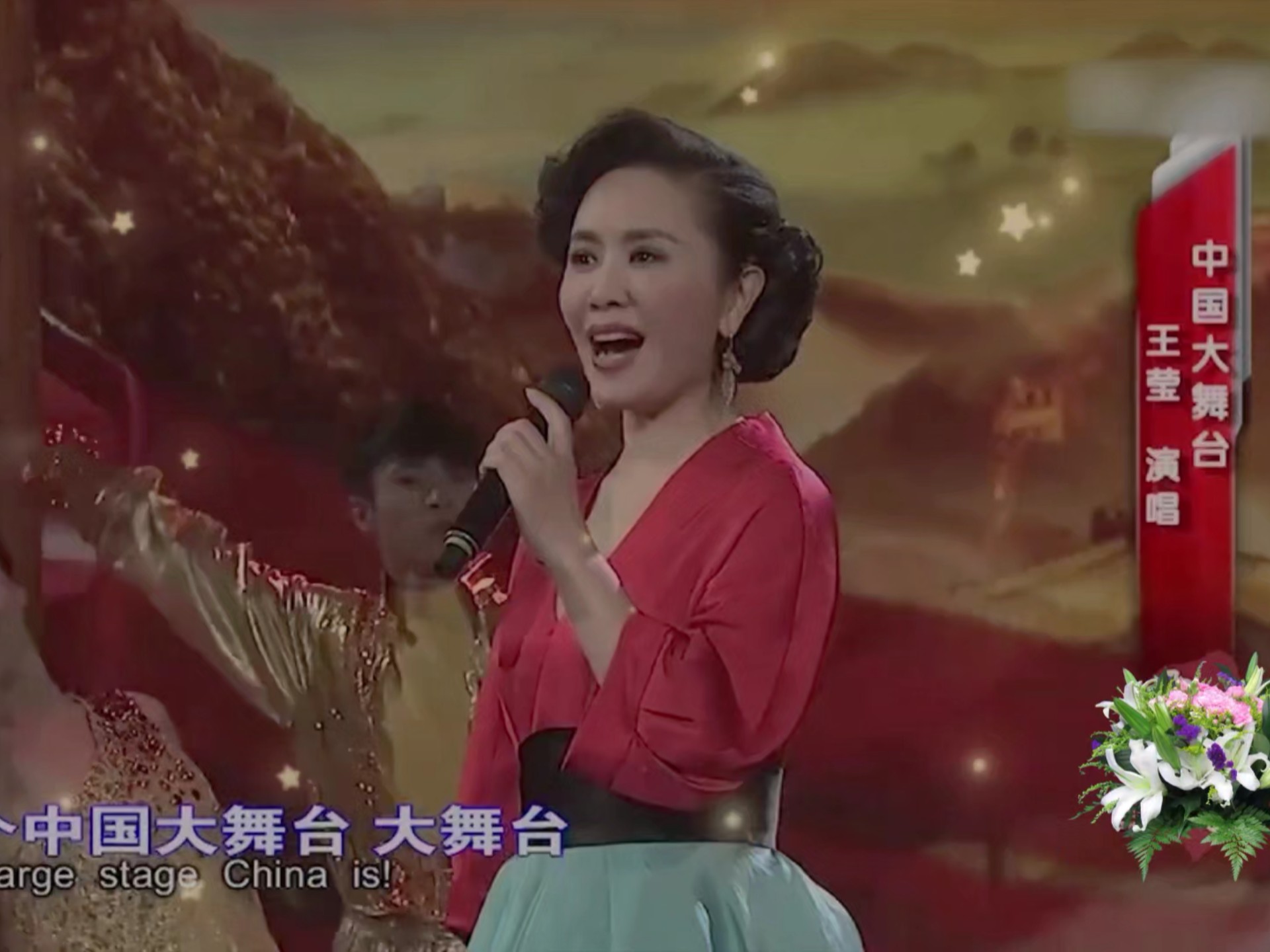 女高音歌唱家王莹演唱《中国大舞台》