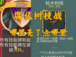 Download Video: 【杀戮尖塔】战士哥独有的浪漫--腐化树枝。打击木偶是顶级遗物。