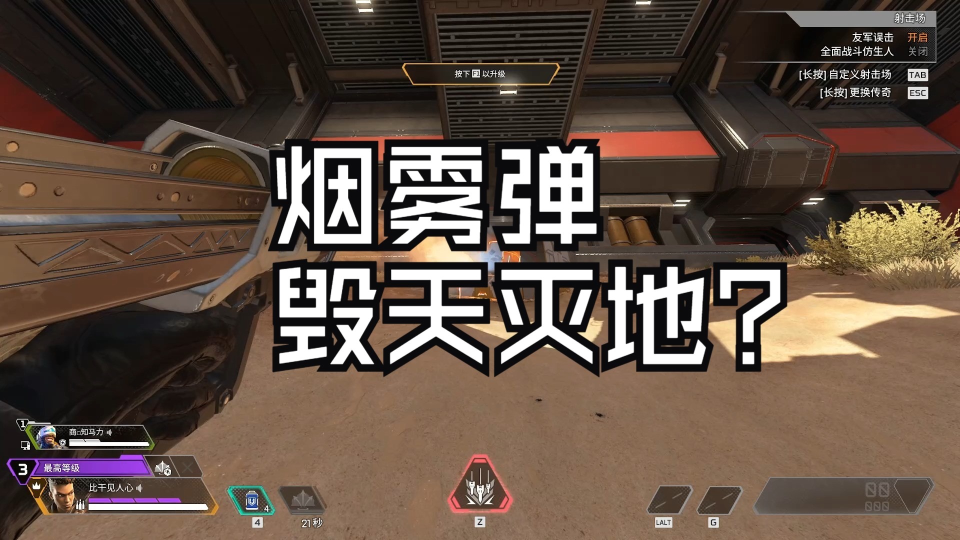 新赛季烟妹烟雾弹+破坏球全传奇技能交互对比,破坏球竟被完爆?【Apex英雄】-mc-末影小黑-mc-末影小黑-哔哩哔哩视频