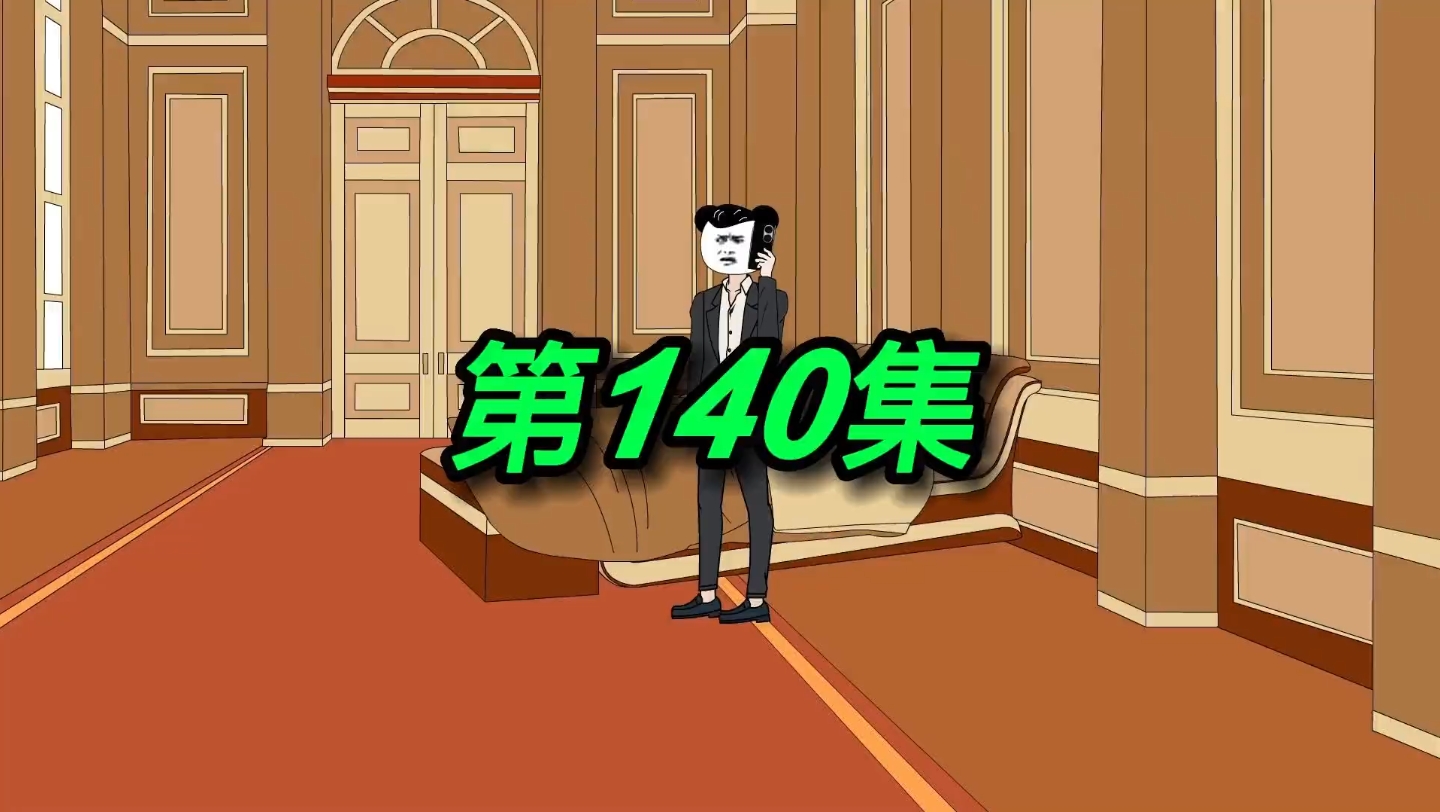 第140集|收购公司哔哩哔哩bilibili