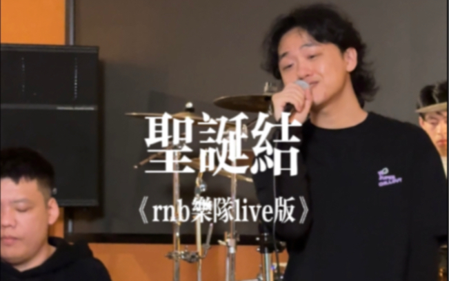 你绝对没听过的《圣诞结》真的太好听了~cover陈奕迅-波零Boling-波零Boling-哔哩哔哩视频