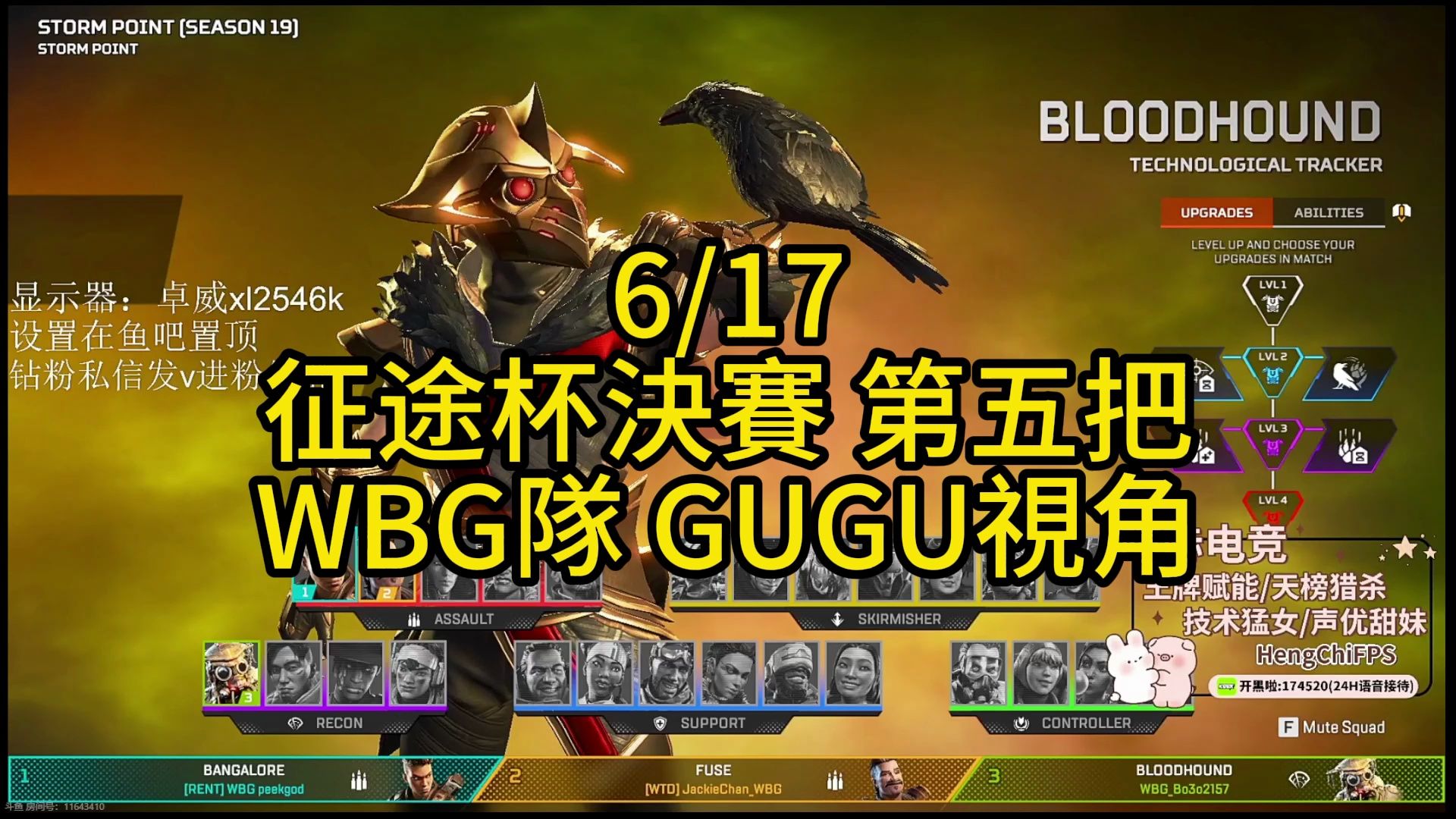 6/17 APEX征途杯决赛 第五把 WBG队 GUGU视角哔哩哔哩bilibiliAPEX英雄