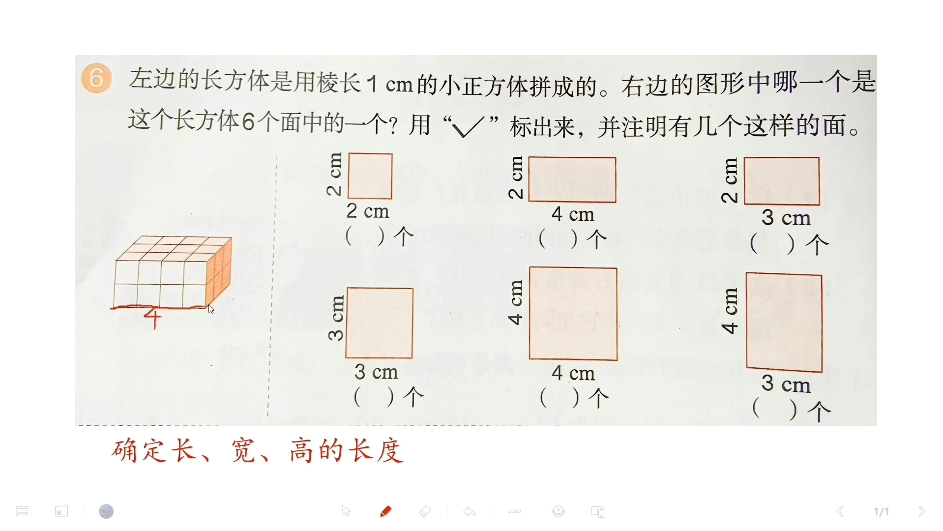 怎样确定长方体是由哪些面组成的呢?掌握方法很简单!
