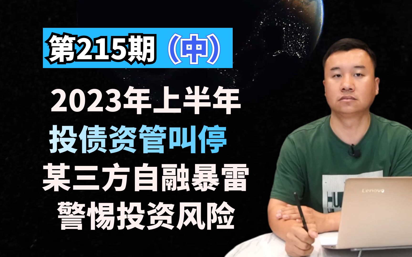 2023年上半年,投债资管被叫停,第三方自融暴雷(中)哔哩哔哩bilibili