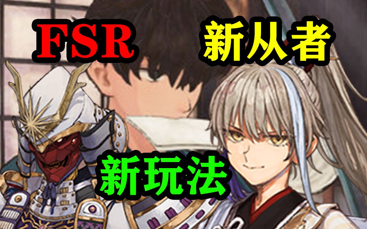 【FSR】周瑜总结及新玩法,新从者介绍Fate/Samurai Remnant单机游戏热门视频