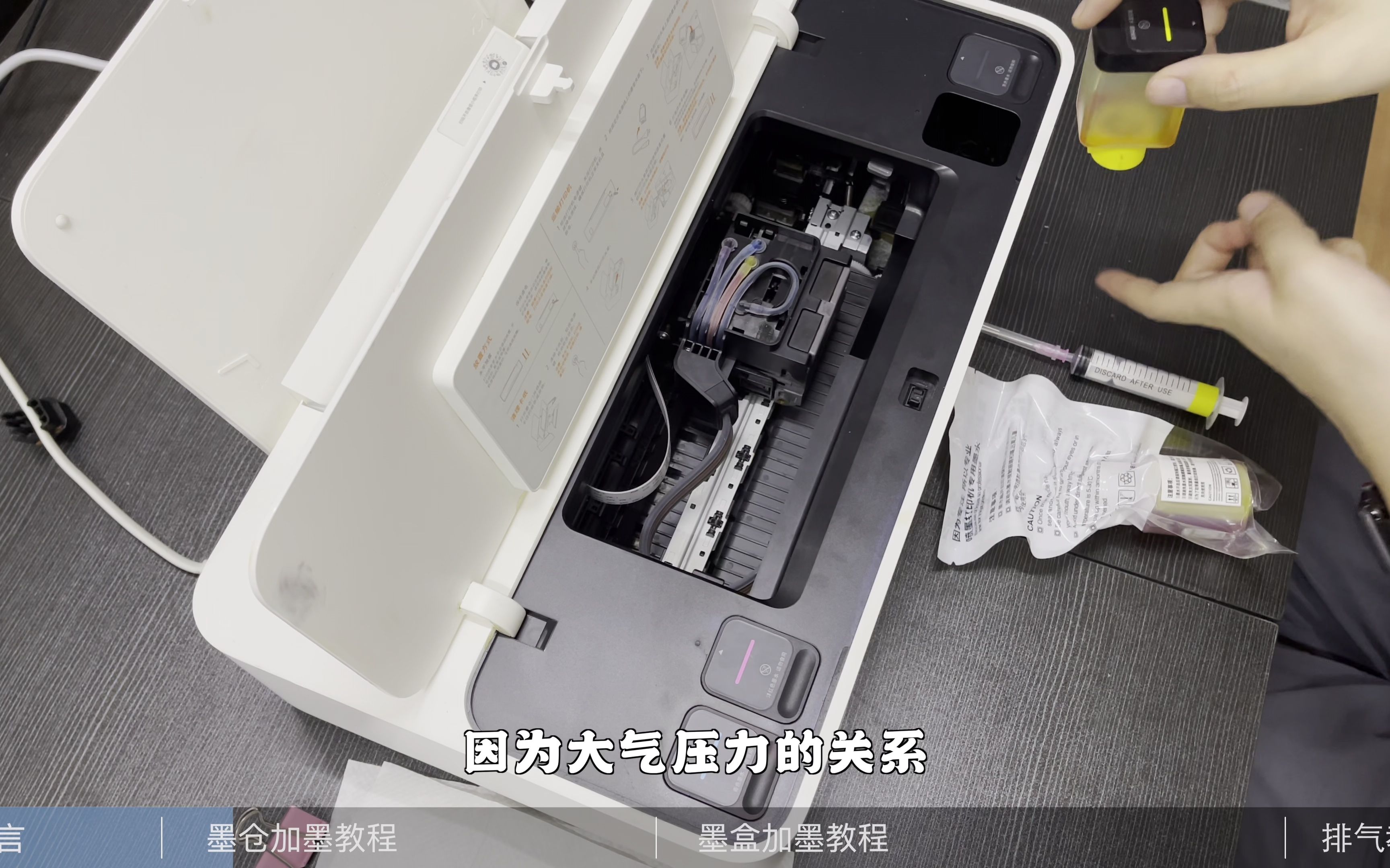 不懂瞎说，就敢乱说18-米家打印机连供加墨排气教学三合一