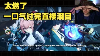 【绝区零/熟肉】燃哭了，绝学家AzrialVanity看1.4版本过场动画合集