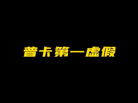 实况足球普卡第一虚假,不好用你来打我!电子竞技热门视频