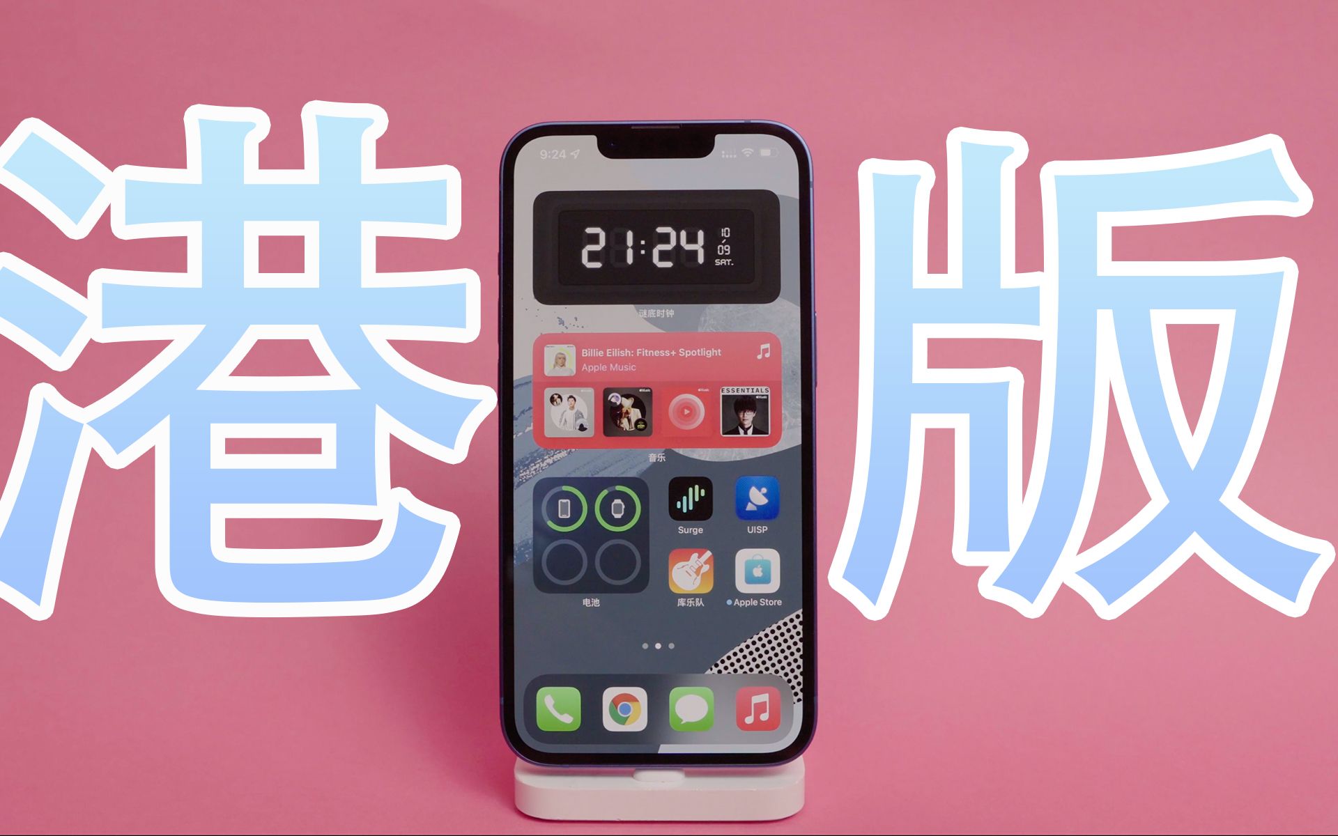 [图]港版 iPhone 13 系列有什么不同？