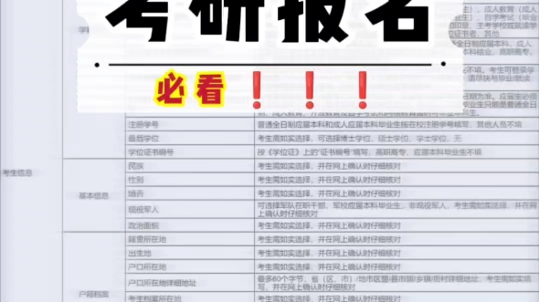 25考研报名‖ 各项信息如何填写?哔哩哔哩bilibili