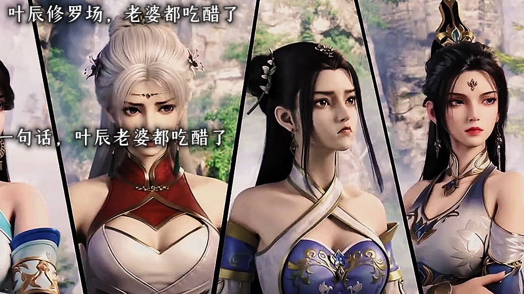 万界神主叶辰几个妻子