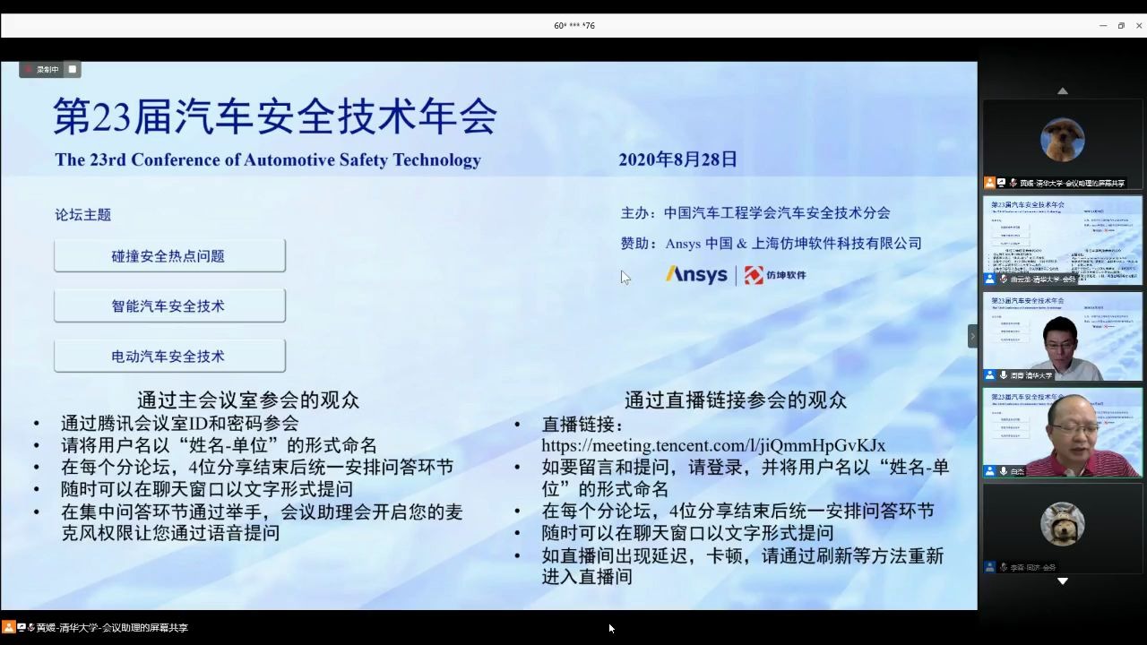 第23届汽车安全技术年会 智能网联汽车安全技术论坛哔哩哔哩bilibili