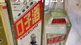 Descargar video: 安徽省老酒 浓香型白酒 90年代 白酒系列 口子酒