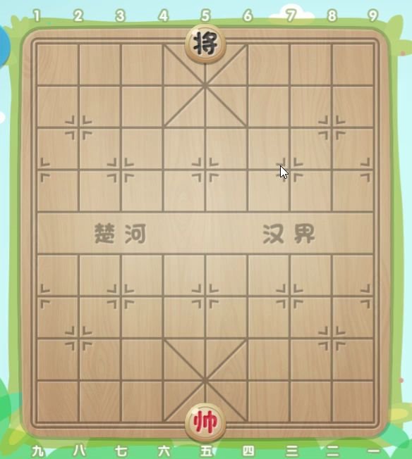 [图]跟我学象棋入门篇——象的走法