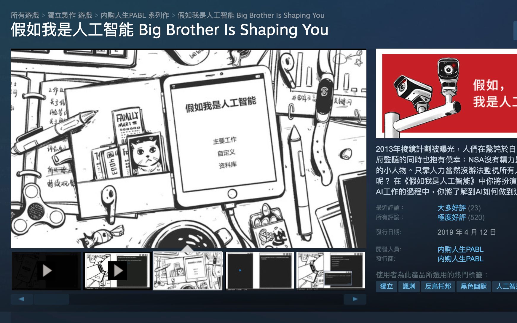 【反乌托邦】假如我是AI  Big brother is shaping you哔哩哔哩bilibili