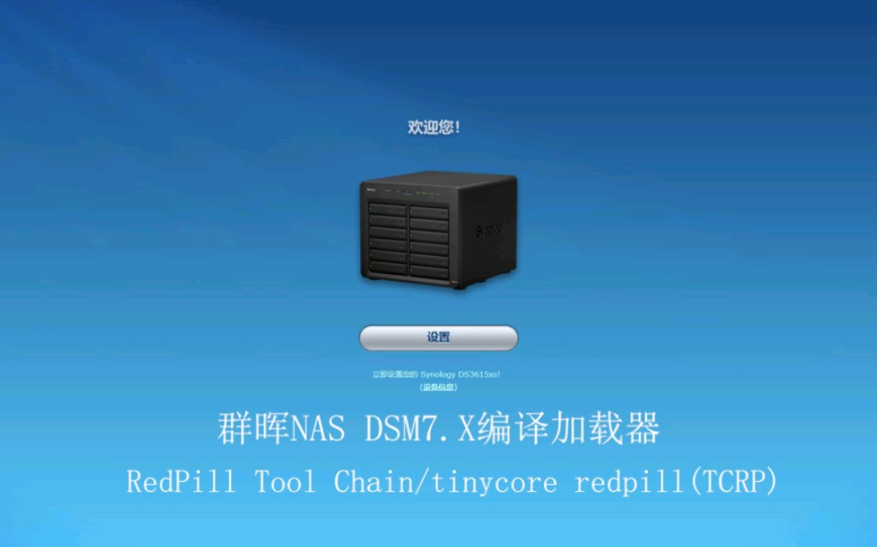 适用x86主机的dsm7.1加载器编译工具哔哩哔哩bilibili