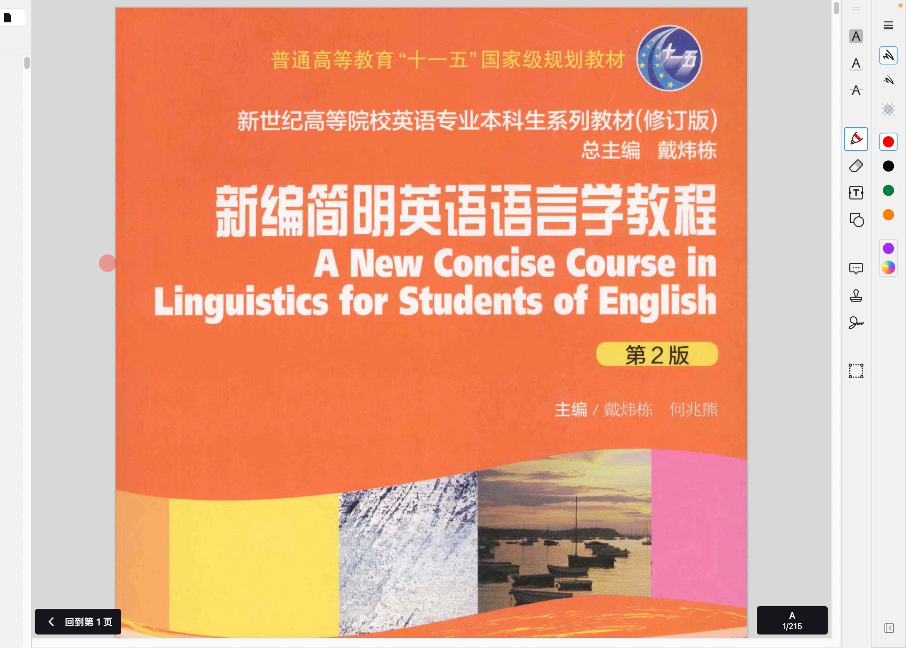 [图]【语言学】第一章（上）linguistics｜戴炜栋老师书