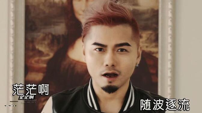 萧全《海草舞》mtv-国语ktv完整版