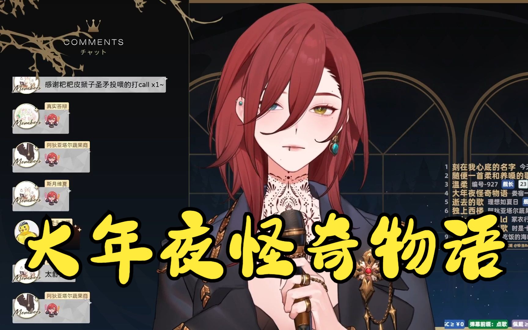 10月24日(16)大年夜怪奇物语(改词版)