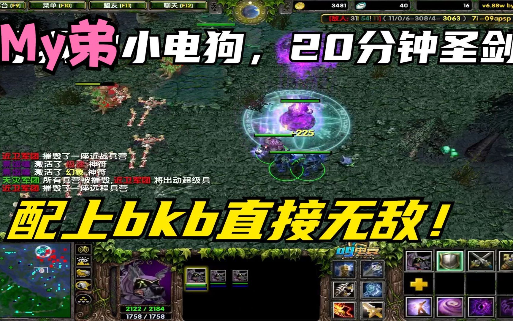 [图]DOTA（电狗）My弟小电狗，20分钟圣剑，配上bkb直接无敌！