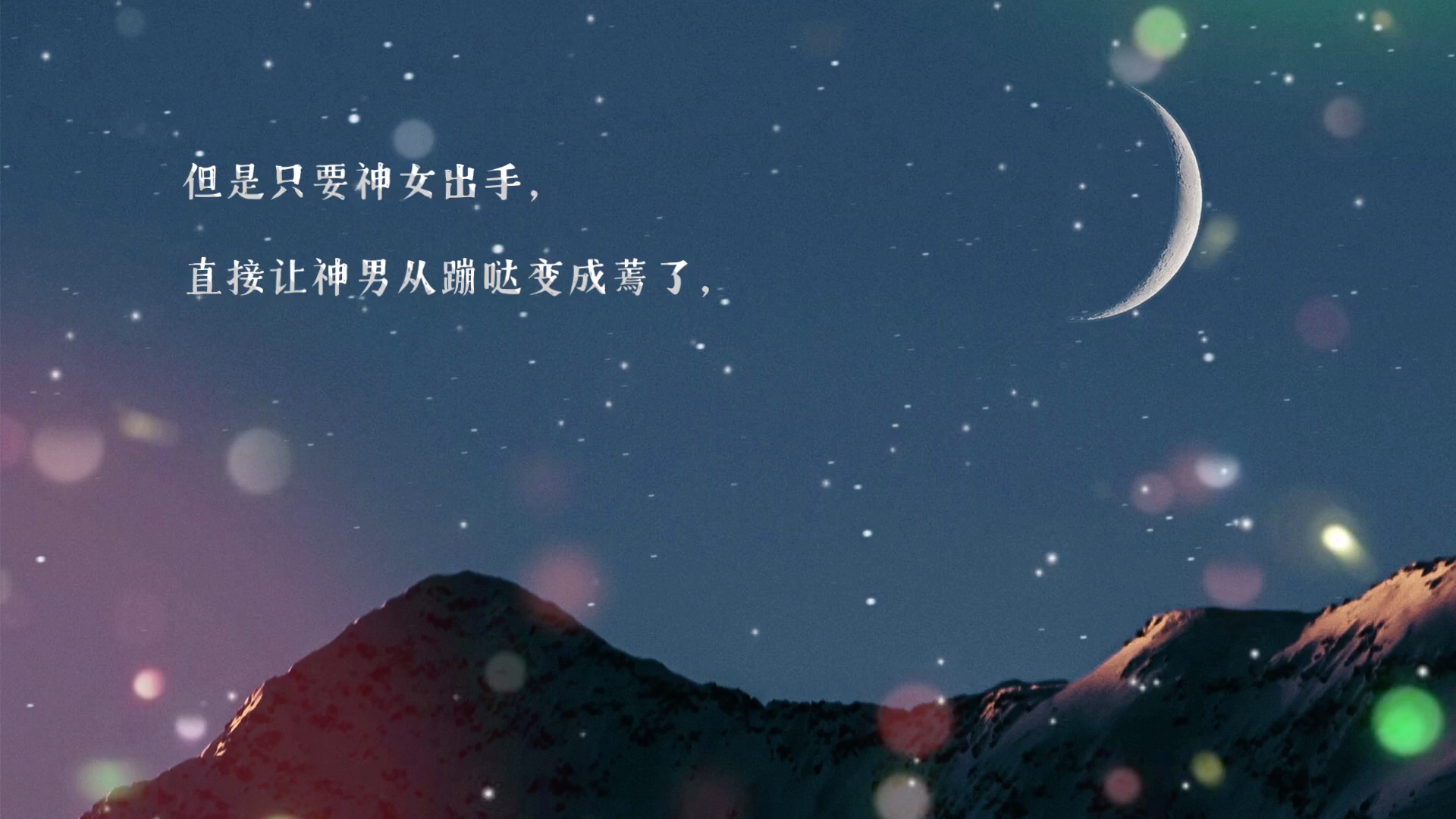 神男本质纯良爱冲动,冲动是魔鬼.(玄学内容,请理性看待)