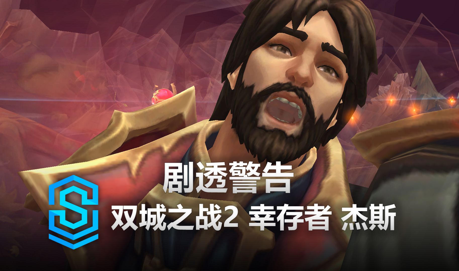 双城之战2 幸存者 杰斯 皮肤预览  英雄联盟 | Arcane Survivor Jayce Skin Spotlight