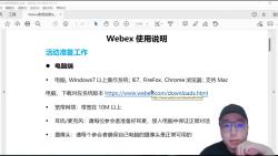 Webex使用(上)哔哩哔哩bilibili