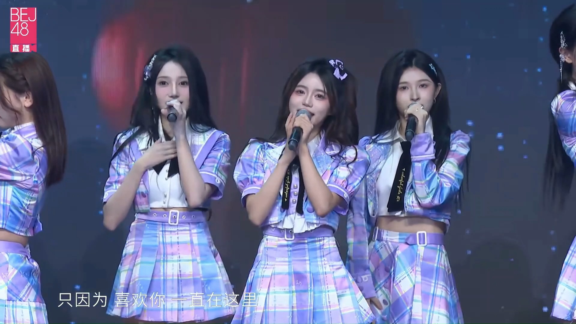 【跟着五音看公演】snh48 因为喜欢你 cut