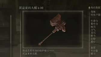 Download Video: 《艾尔登法环DLC》武器作战评测：泥盆亚的大槌