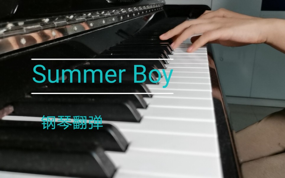 [图]一个憨憨的Summer Boy钢琴翻弹