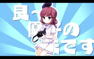 吉田良子 搜索结果 哔哩哔哩 Bilibili