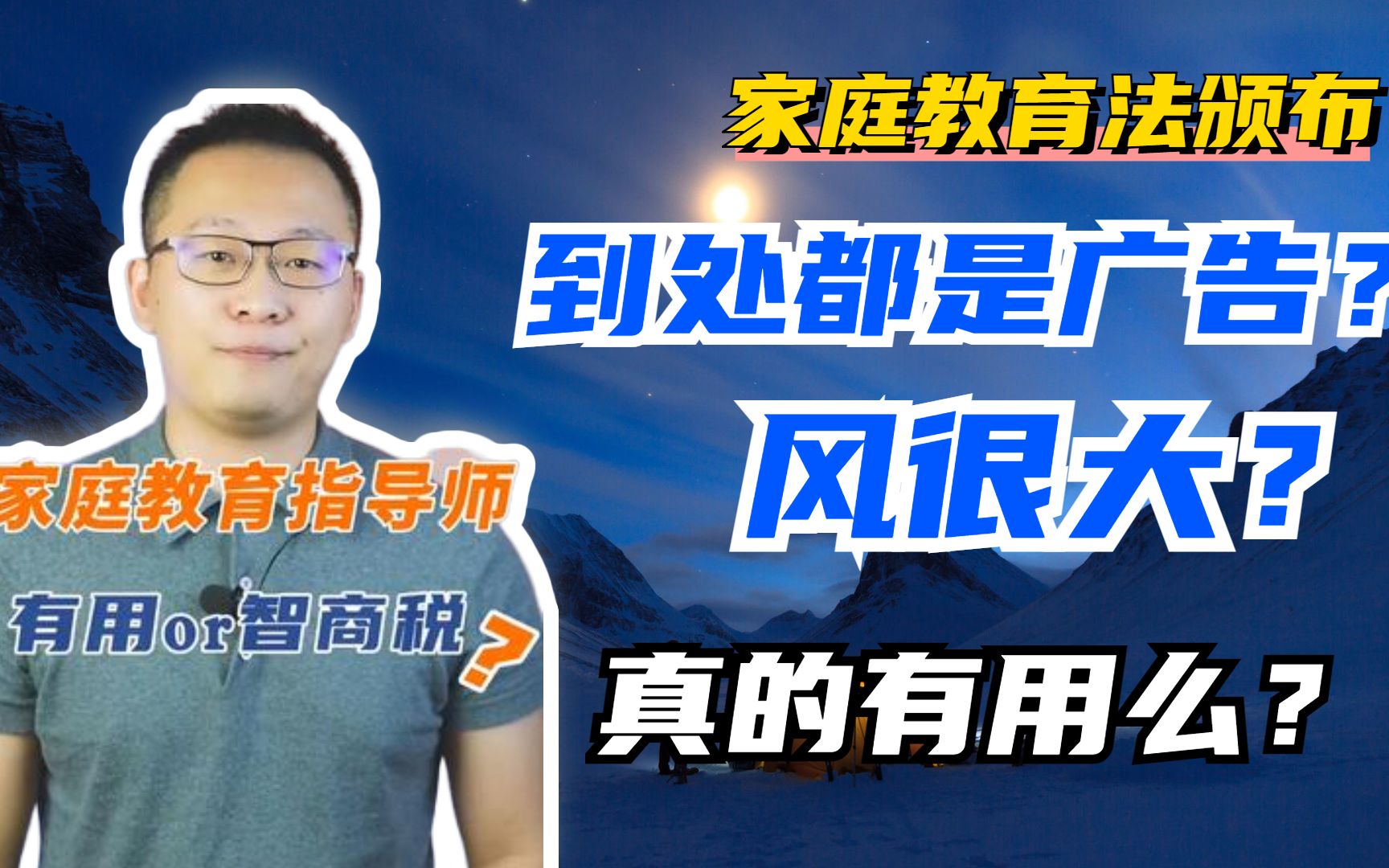 【证书测评】家庭教育法颁布利好“家庭教育指导师”?风很大的家庭教育指导师到底是不是智商税?无崖子告诉你!哔哩哔哩bilibili