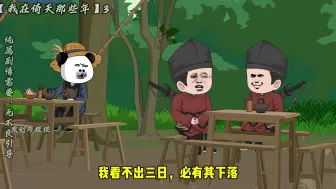 Скачать видео: 【第3集】大败崆峒五老，屠龙刀现世 #原创动画 #搞笑动画