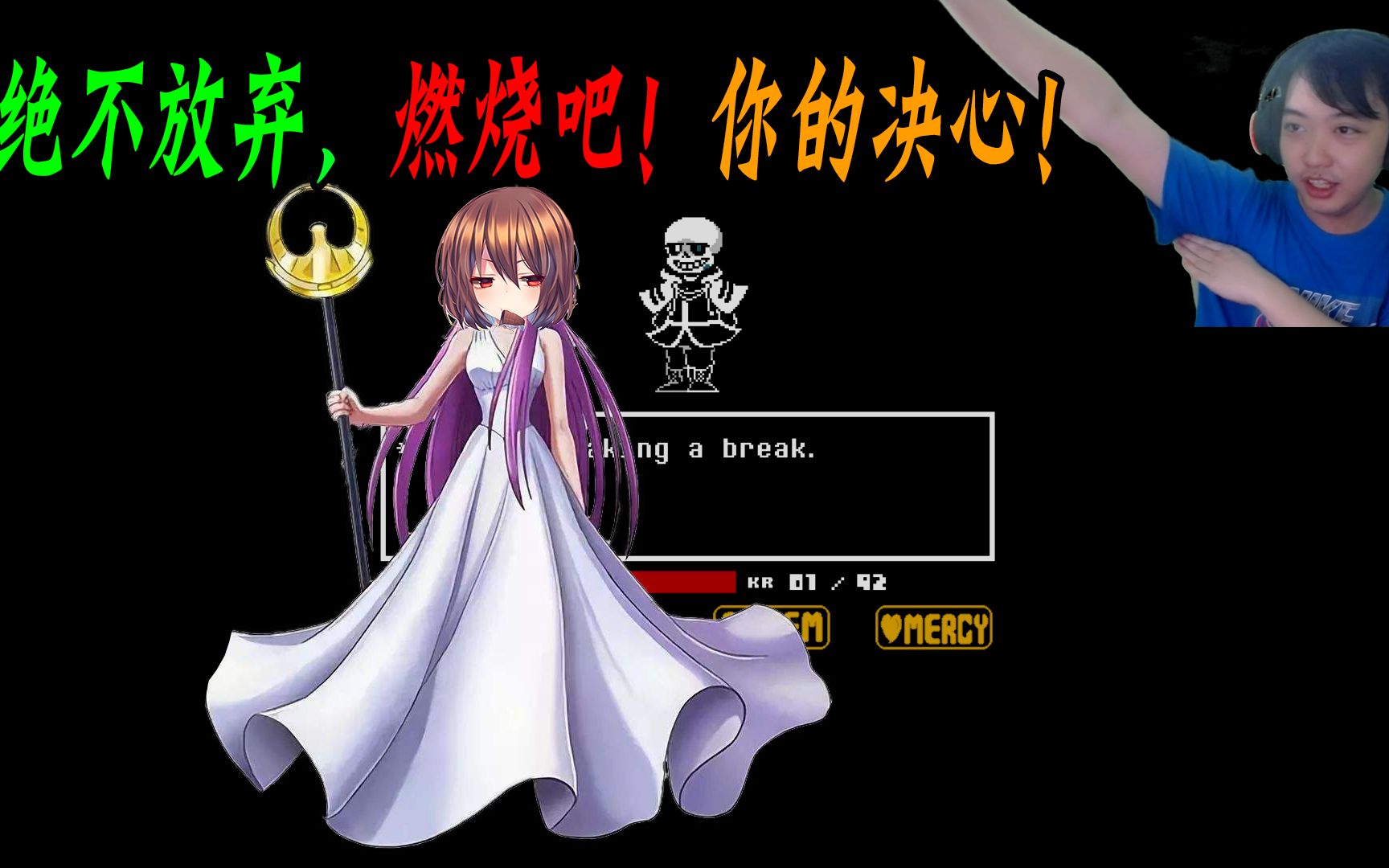 传说之下三百:决心就要碎掉的时候,chara和羊妈出现,奇迹再现!