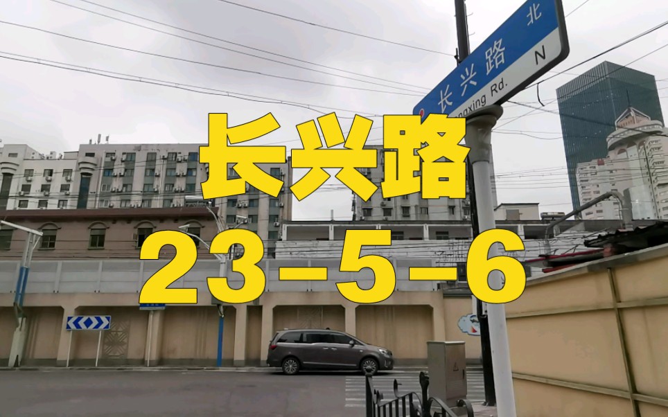 静安区 芷江西路街道 长兴路哔哩哔哩bilibili